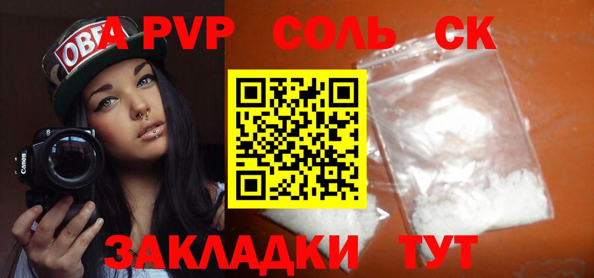 A-PVP  A PVP кристаллы  Alpha-PVP мука  Вход с VPN  Малгобек 
