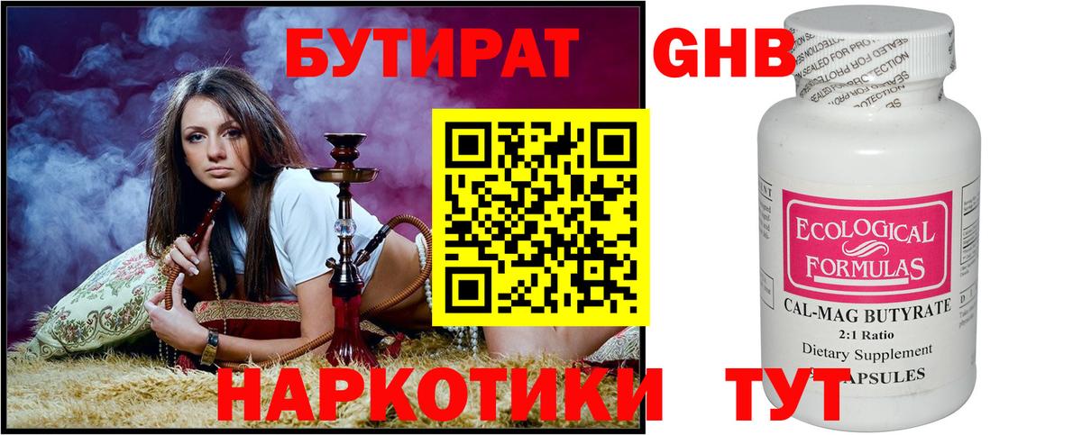 Бутират  БУТИРАТ оксана  Вход с VPN  Малгобек 