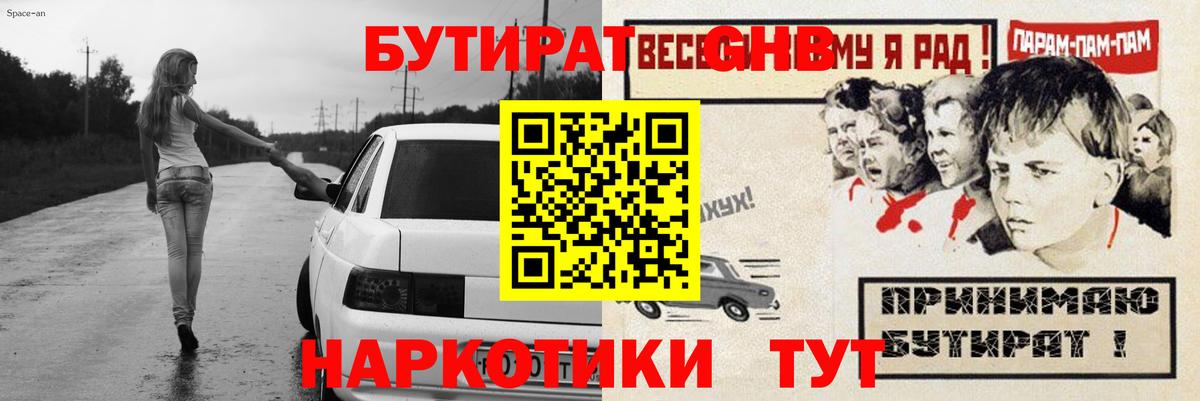 Бутират жидкий экстази Малгобек