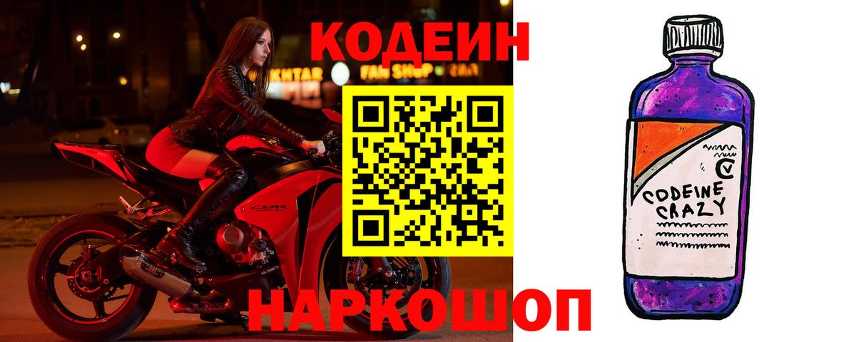 Codein напиток Lean (лин) Малгобек
