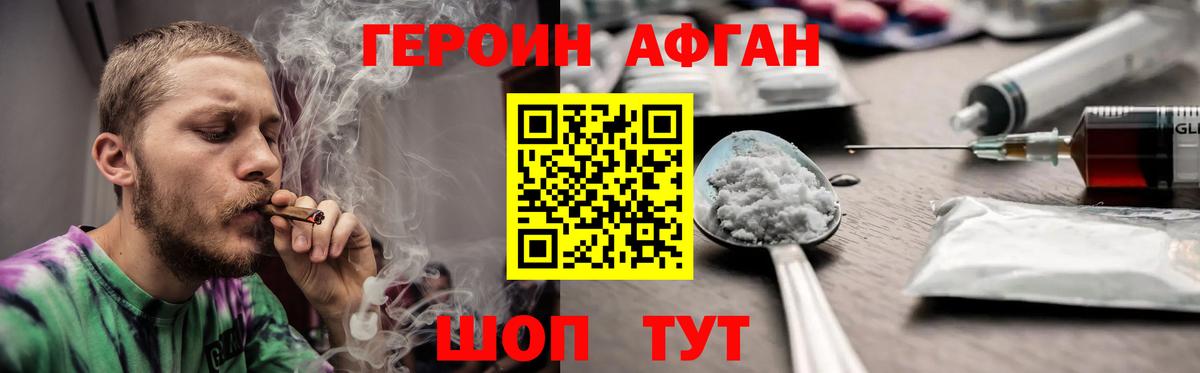 Героин Афган Малгобек