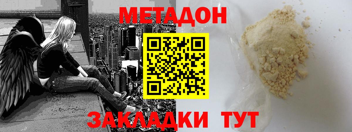 Метадон methadone  Вход с VPN  Малгобек 