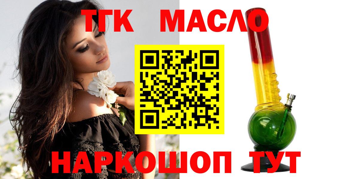 Дистиллят ТГК THC oil Малгобек